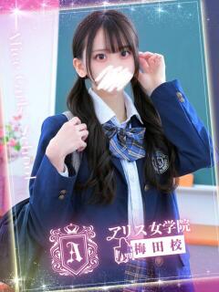 音海 あゆ アリス女学院 梅田校（梅田/ホテヘル）