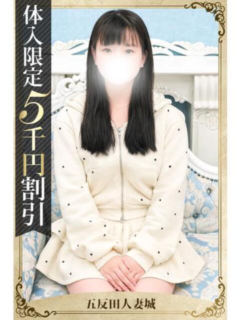 桃 五反田人妻城（人妻路上待ち合わせデリヘル）