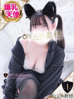 しょこら One More 奥様　西船橋店（船橋/デリヘル）