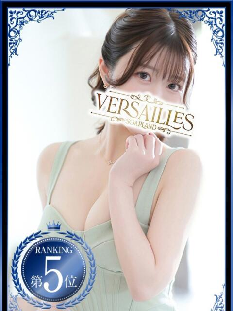 えみり Versailles（ソープランド）