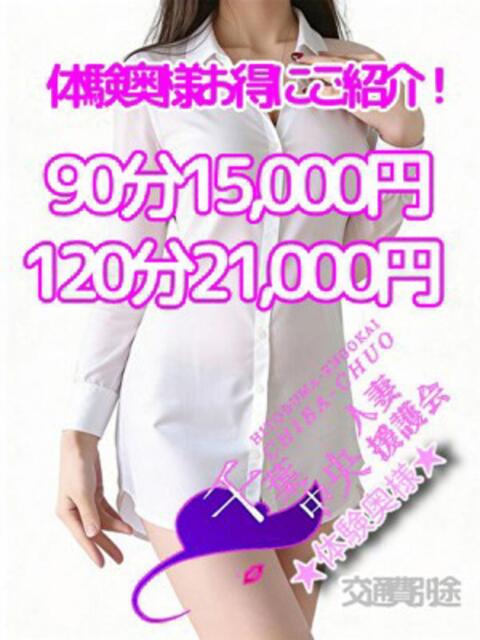 あすな 千葉中央人妻援護会（人妻系デリヘル）