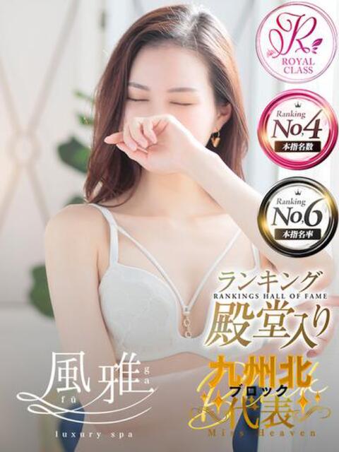 すい luxury spa 風雅（店舗型アロマエステ）