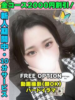 鶯谷店すいせい サティアンまーと（池袋/デリヘル）