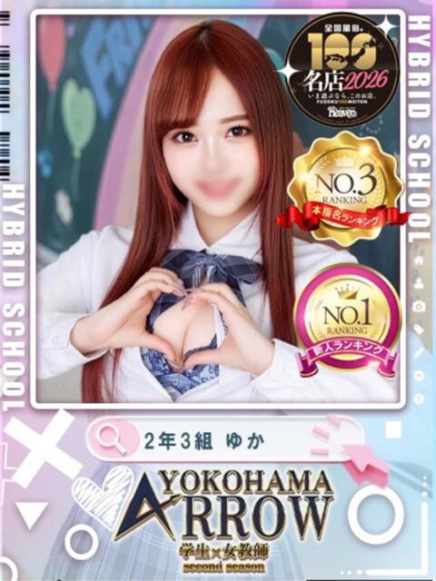 ゆか アロー（ソープランド）