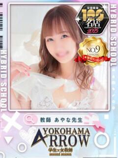 あやな先生 アロー（日ノ出町/ソープ）