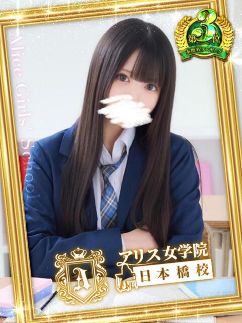 桜川 りお アリス女学院 日本橋校（ホテヘル）