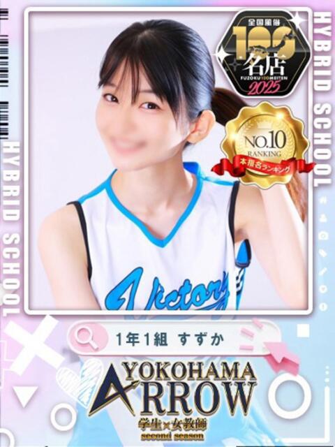 すずか アロー（ソープランド）