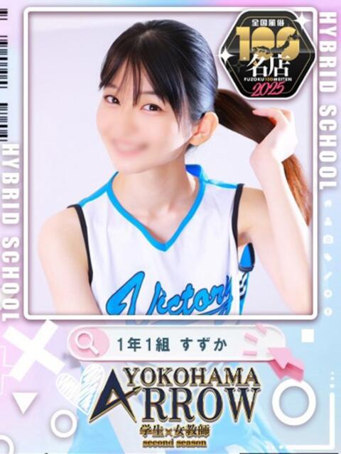 すずか アロー（ソープランド）