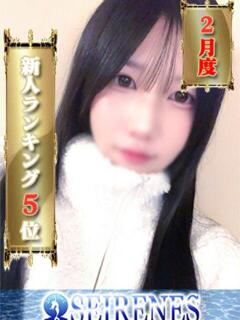 ゆきのは Seirenes (セイレネス)（池袋/デリヘル）