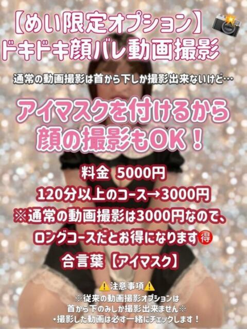 めい ぽっちゃり巨乳素人専門店ぷにめろ蒲田店（ぽっちゃり系デリヘル）