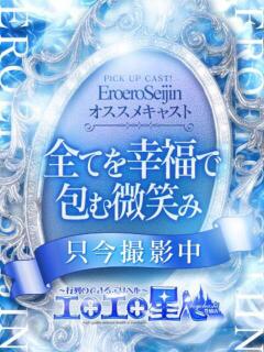 はずき エロエロ星人 豊橋店（豊橋/デリヘル）