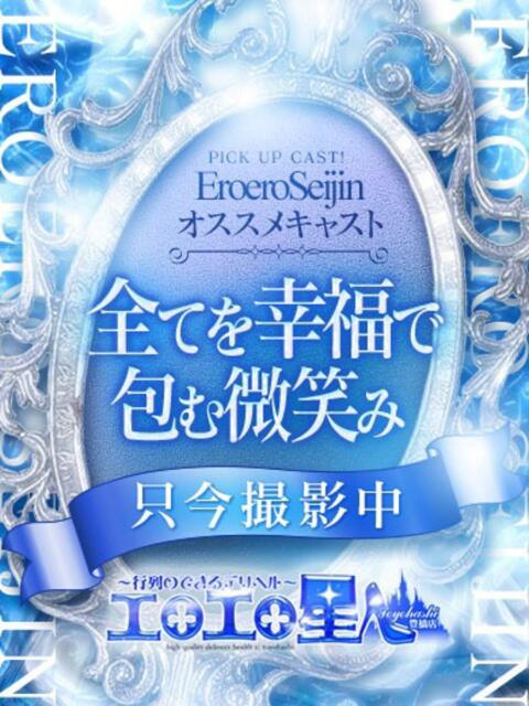 はずき エロエロ星人 豊橋店（デリヘル）