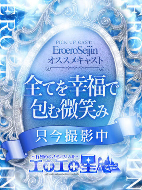 みるく エロエロ星人 豊橋店（デリヘル）