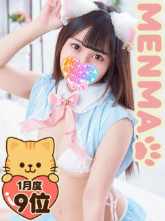 ミニミニめんま にゃんだ☆full☆MIX（にゃんだふるみっくす）（池袋/デリヘル）