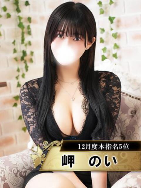 岬のい 新宿性感アロマ&スイート ALLAMANDA -アラマンダ-(派遣型風俗エステ)