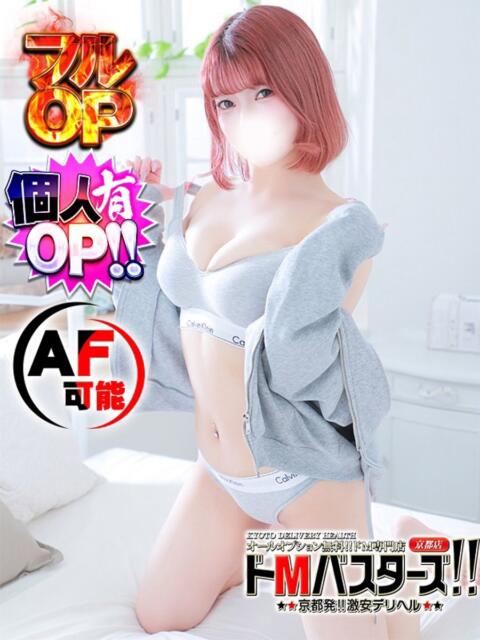 らんぎく ドMバスターズ 京都店（デリヘル）