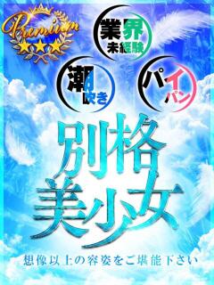 莉々夏～りりか～ ドMバスターズ 京都店（伏見・京都南/デリヘル）