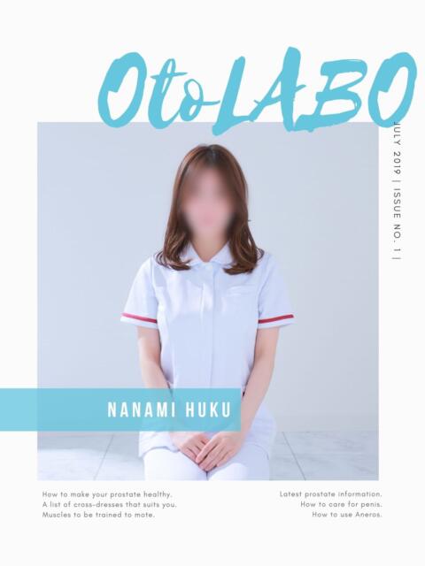 福ななみ OtoLABO～前立腺マッサージ（ドライオーガズム）専門店～（前立腺マッサージ専門店）