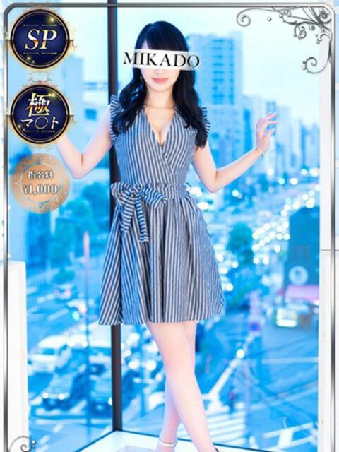 みつ MIKADO（ソープランド）
