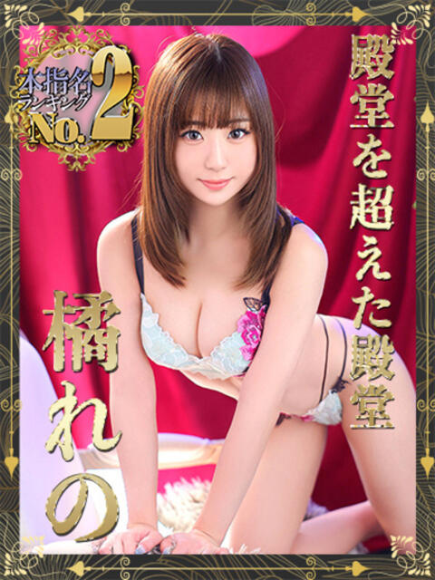 橘れの ウルトラブレイズ（デリヘル）