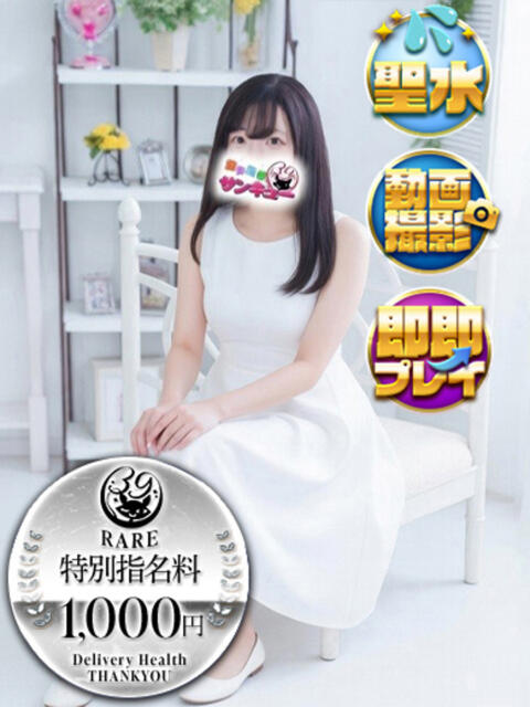 ふみ 池袋サンキュー（デリヘル）