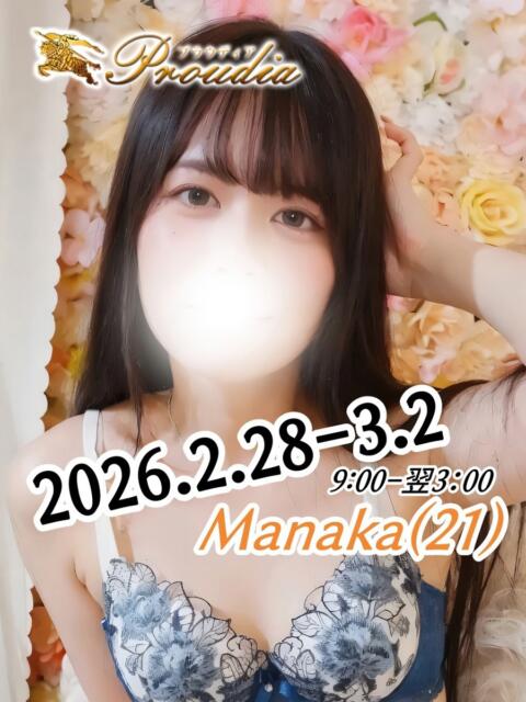 ☆まなか☆ ◆プラウディア◆AAA級素人娘在籍店（デリヘル）