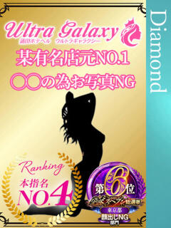 一ノ瀬京 蒲田ウルトラギャラクシー（蒲田/デリヘル）