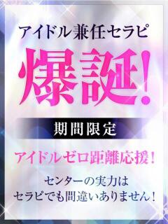 アイドル兼任セラピ（非公開） TAMANEGI(タマネギ)（谷町九丁目/メンズエステ）