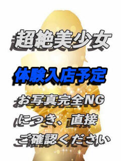 体験入店A ファーストクラス ルビー（西川口/ソープ）