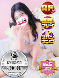 るなぴ 五反田サンキュー（五反田/デリヘル）