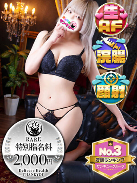 あべる 新宿サンキュー（デリヘル）