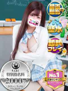 いまり 新宿サンキュー（新宿/デリヘル）