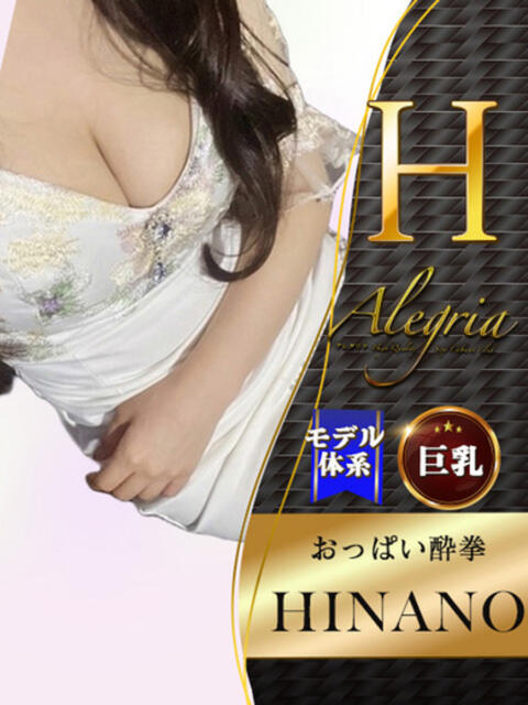 ひなの アレグリア（セクキャバ）