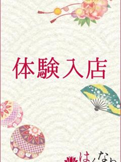 水瀬　りりか プルプル京都性感エステ　はんなり（河原町/ヘルス）