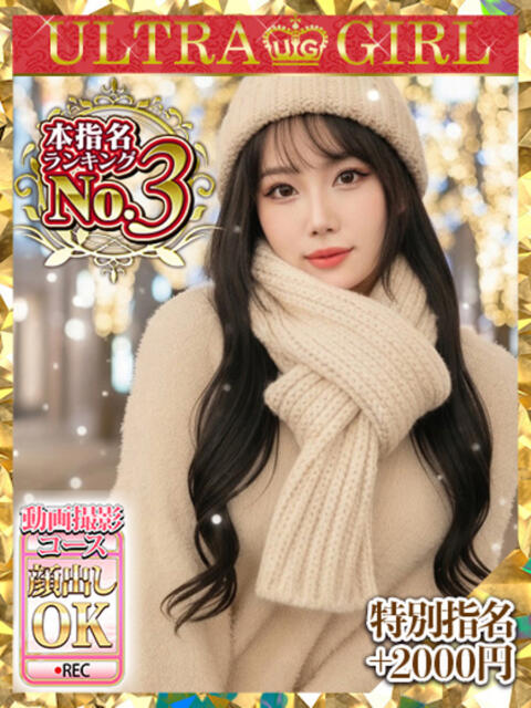 のの ウルトラグレイス24（ホテヘル＆デリヘル）