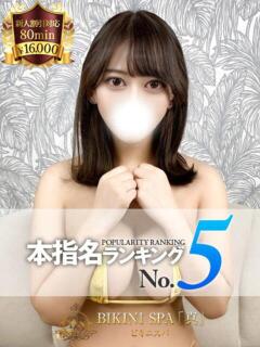 りな BIKINISPA「真」-ビキニスパ-（池袋/デリヘル）