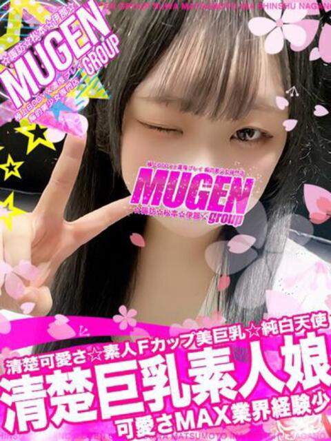 ナミ 信州無限GP 総合受付 諏訪店（デリヘル）