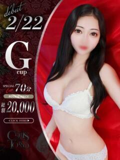 扇まどか Claris Tokyo～クラリス東京～（品川/デリヘル）