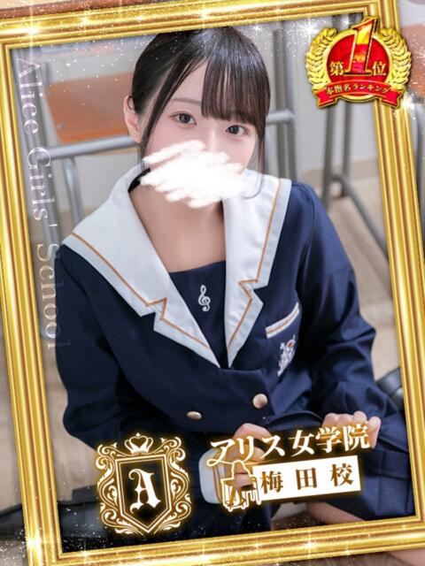 愛須 もなか アリス女学院 梅田校（ホテヘル）