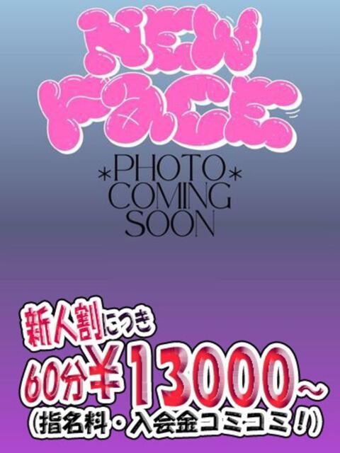 さく 制服これくしょん（ホテヘル＆デリヘル）