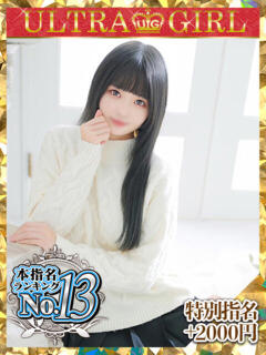 天知ゆうき ウルトラグレイス24（新大久保/デリヘル）