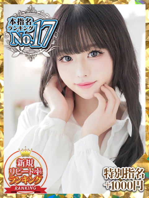 御伽ありす（新人割引9/20迄） ウルトラグレイス24（ホテヘル＆デリヘル）