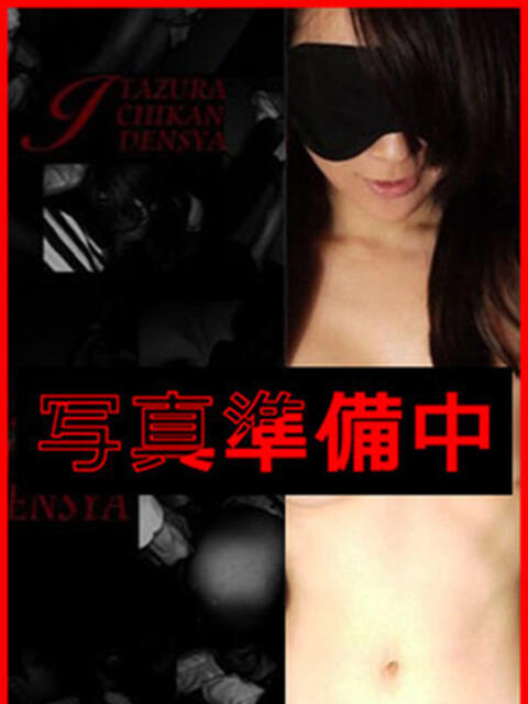 つくよ 全裸の女神orいたずら痴漢電車（ホテヘル）