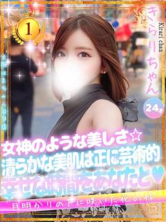 きらり 大阪はまちゃん 谷九店（谷町九丁目/デリヘル）