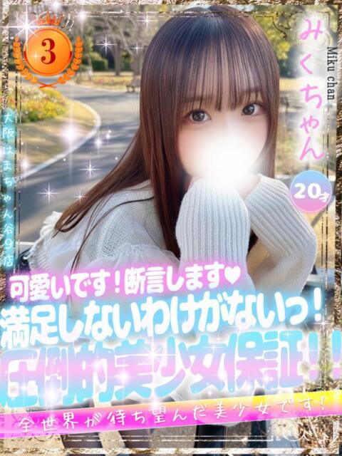 みく 大阪はまちゃん 谷九店（受付型オナクラ）
