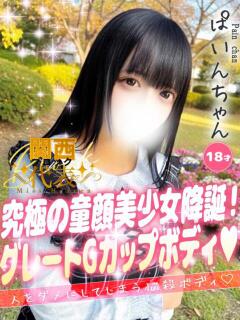 ぱいん 大阪はまちゃん 谷九店（谷町九丁目/デリヘル）