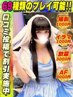 鶯谷店みくりん サティアンまーと（池袋/デリヘル）