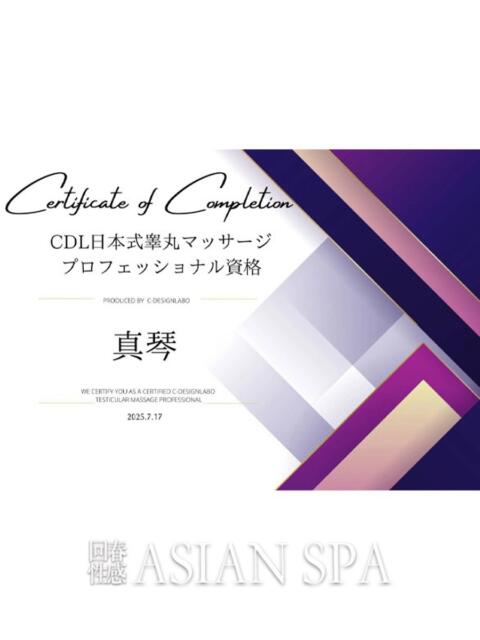 真琴(まこと) 高崎回春性感SPA（出張エステ）