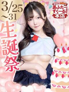 ひめ あふたーすくーる本店（池袋/おっパブ・セクキャバ）