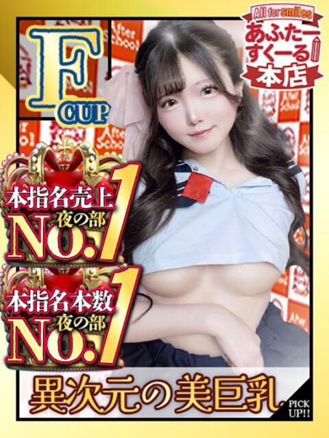 ひめ あふたーすくーる本店（セクキャバ）